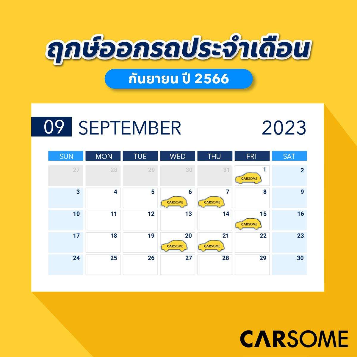 6 กันยายน ค.ศ. 2023 